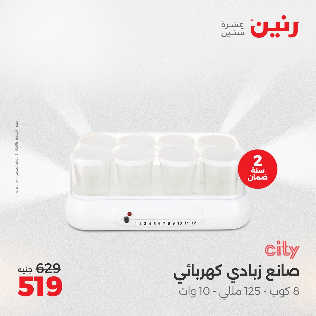 raneen offers from 13apr to 14apr 2025 عروض رنين من 13 إبريل حتى 14 إبريل 2025 صفحة رقم 27